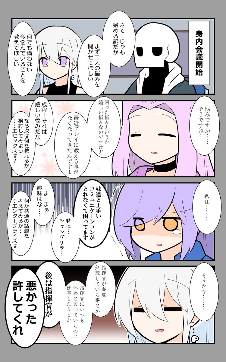 「エンタープライズの苦悩」編4話。
多い多い。
#アズールレーン #アズレン呉6絵描き艦隊 