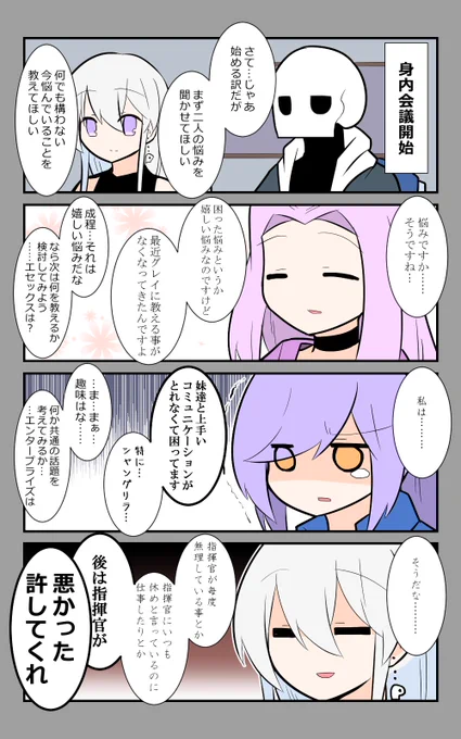 「エンタープライズの苦悩」編4話。多い多い。#アズールレーン #アズレン呉6絵描き艦隊 