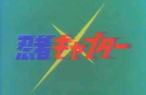 Ufo戦士ダイアポロンのtwitterイラスト検索結果