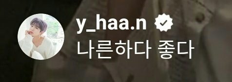 200825yohan's comment on seungyoun ig live