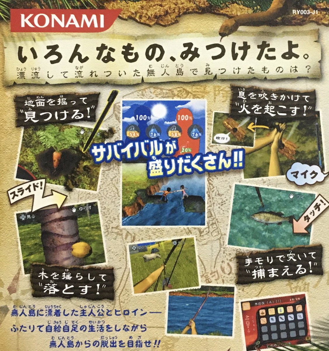 ゲーム探偵団 Pe Twitter 本日はニンテンドーds サバイバルキッズ Lost In Blue が発売されて15周年です おめでとうございます ゲーム探偵団 Pe Twitter 本日はニンテンドーds サバイバルキッズ Lost In Blue が発売されて15周年です おめでとうございます