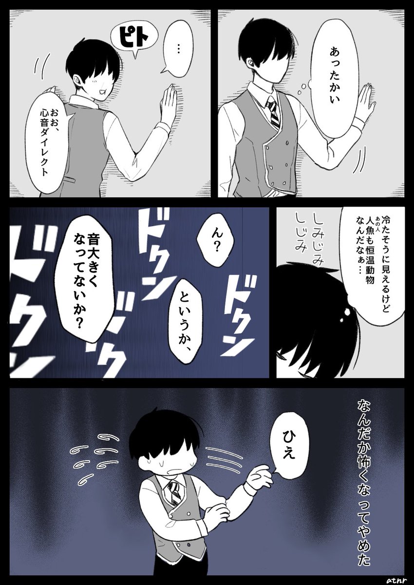 #twstプラス  #twstプラスB 
うっすらジェイ監。性別不詳監督生。?ばかり出る雰囲気漫画。「?の腹の底を探検する話」① 