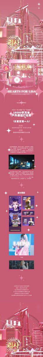 Lisa is the first and only female kpop idol to have a light show of 16000 square meters in China organized by her Chinese fans  @LISABar_CN.