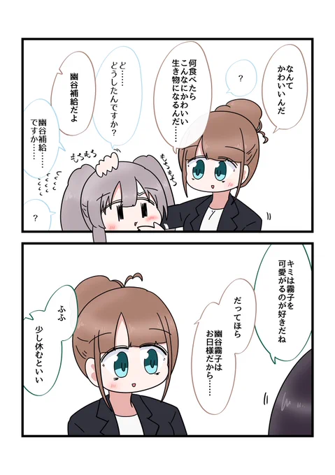 幽谷霧子で回復するシャニD 