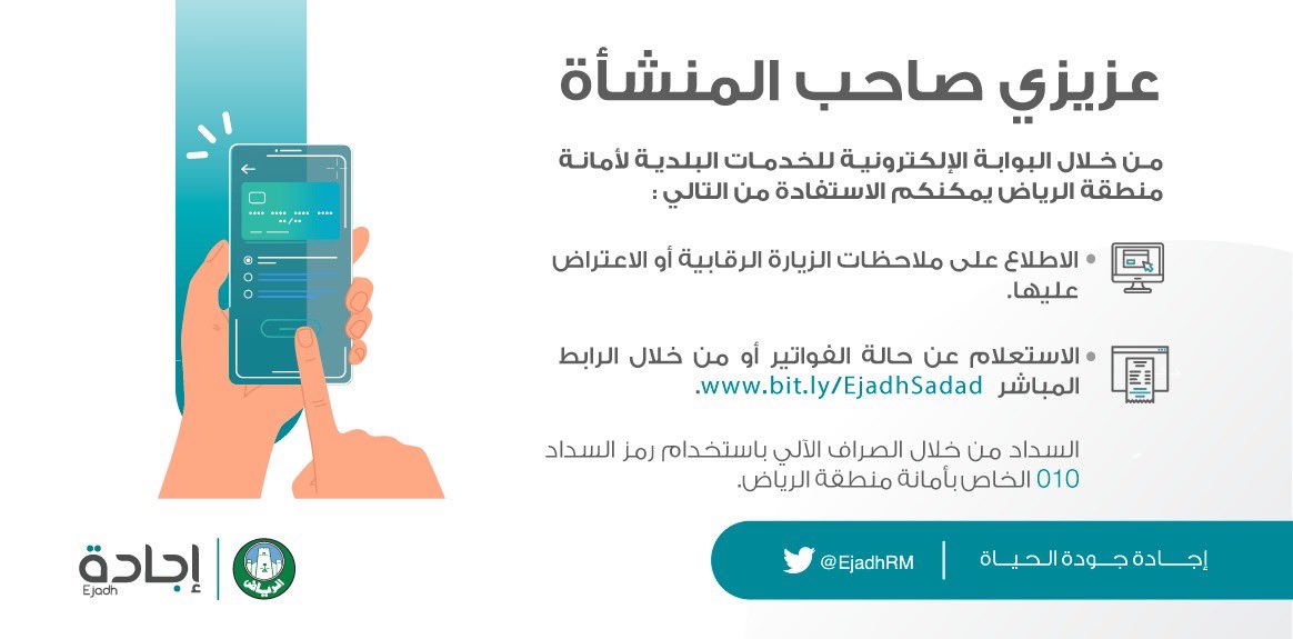 الرياض الخدمات الالكترونية امانة امانة منطقة