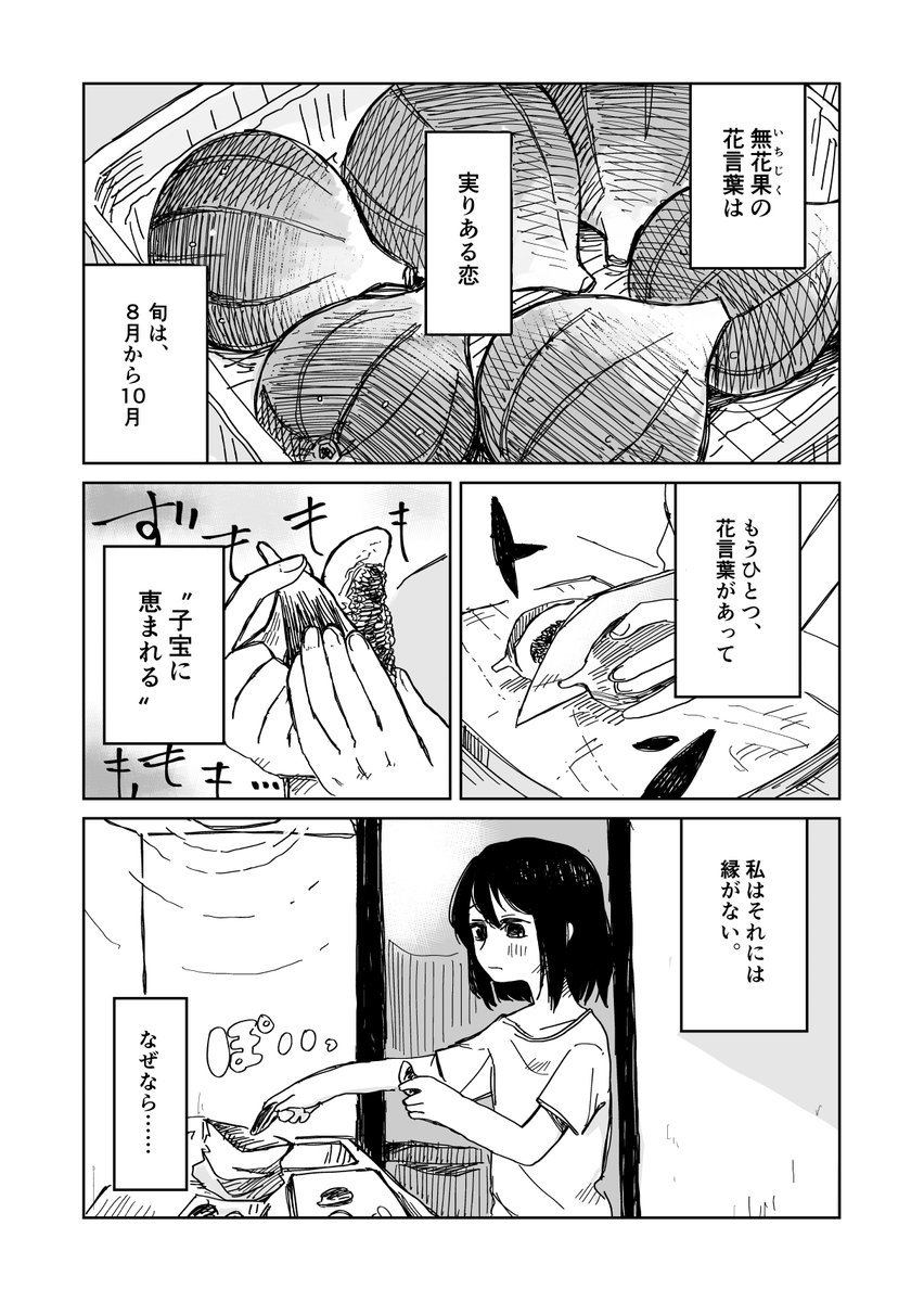 いちじくの花言葉で漫画を描きました (1/2) #漫画が読めるハッシュタグ 