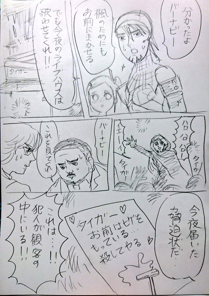 ボディガード③脅迫状 