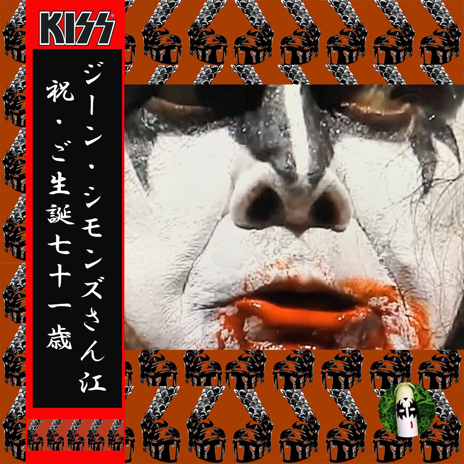  Happy 71st birthday to the one and only, Mr. Gene Simmons    