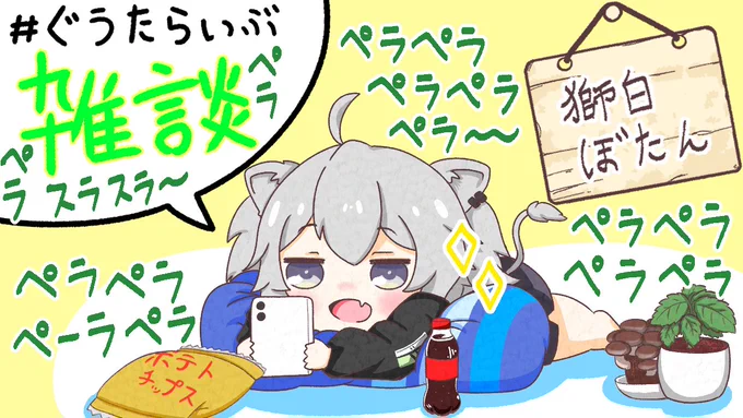 某サムネイル風イラスト?(+文字抜き&透過)#ぐうたらいぶ #ししらーと 