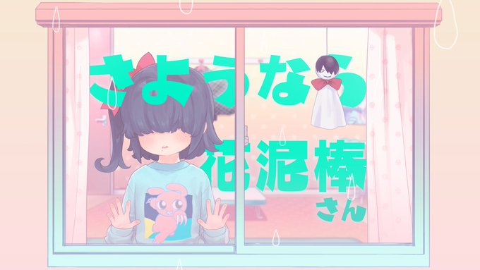 きょ、今日の22時に、あ、新しい歌ってみたを公開しますっ…💦

わ、わたしの、う、歌を聴いたこと無いって人にも是非聞いて欲しい…ですっ…!え、えとっ…よ、よろしくお願いしますっ…💦

🐜🎀2020/08/26 22:00 ～ プレミア公開🎀🐜

https://t.co/IixbuwHkEE 