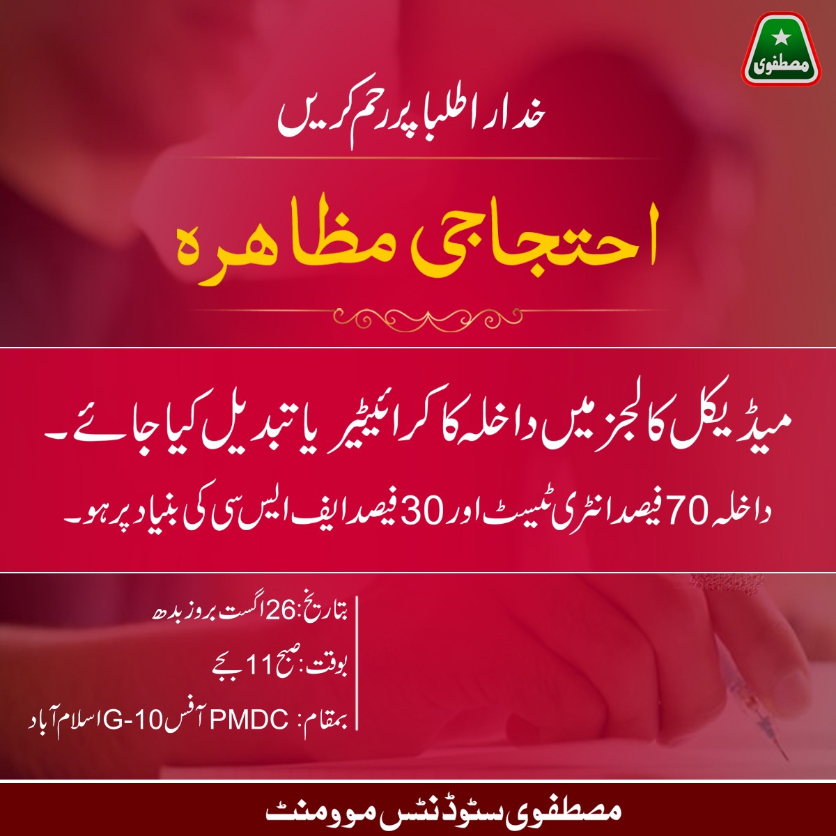 rafya_ali's tweet photo. Students want some relaxation.Plz consider these demands &amp; take action as soon as possible.

#26AugStudentsProtest https://t.co/HGgQVY1kPg