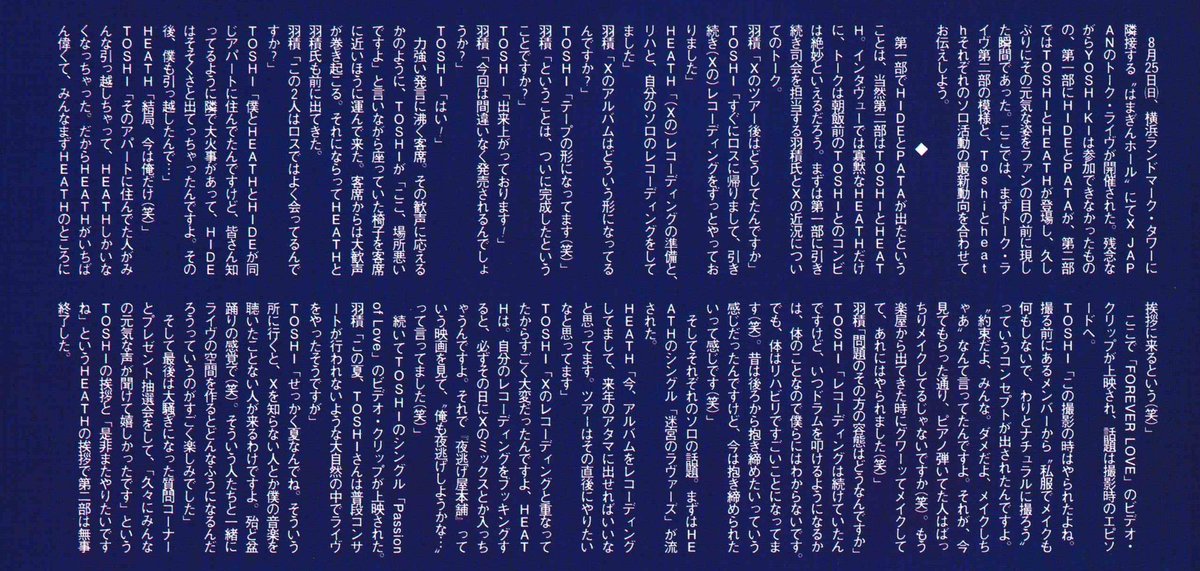 8月25日はこんなこともありましたっけ #1996年8月25日 #HEATH #XJAPAN