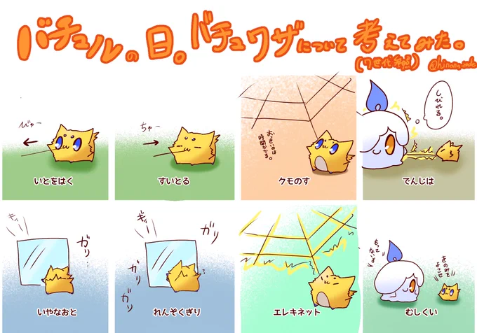 #バチュルの日
バチュルの可愛さが詰まったワザを見て欲しいし知って欲しかったので描きました<0w0> 