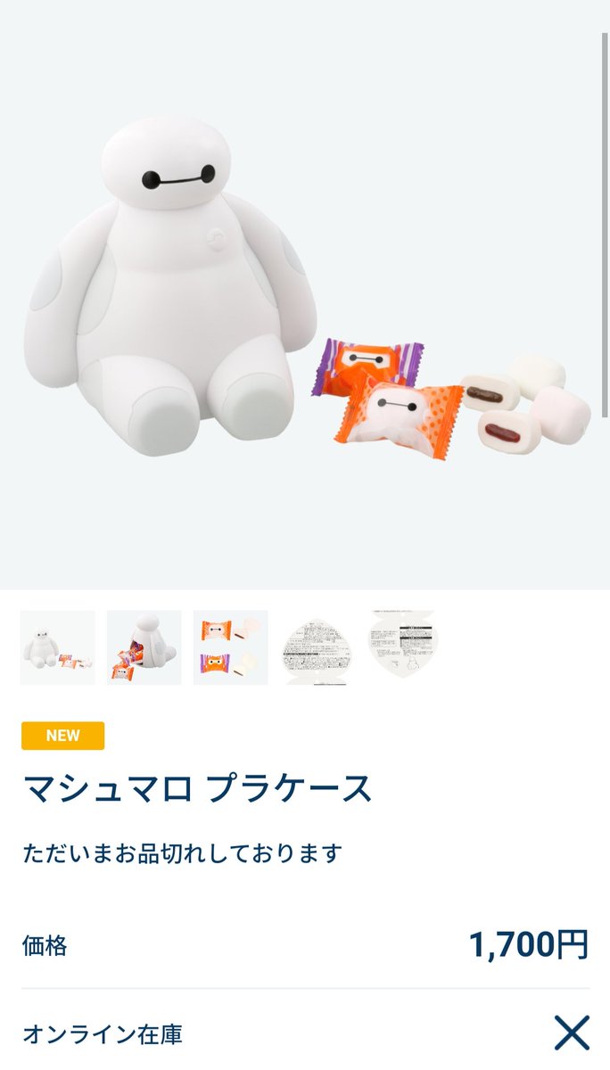 Tdr ディズニー ぷらん 今度は品切れ ベイマックス マシュマロ プラケース 当初 25日発売予定 入荷遅れで26日発売に変更 現在アプリでは品切れ表示 同日発売 グッズ レトロ 日焼け止めセット オンライン在庫あり表記 不具合で販売見合わせ 朝ボン