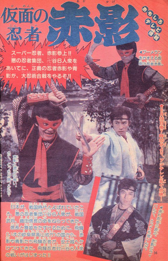 ラクメキアそーさい 新井博之助 今日は何の日 1985 8 26月曜ドラマランド版 仮面の忍者 赤影 放送35周年記念日 凄い豪華キャスティング T Co qtfm6zxn Twitter