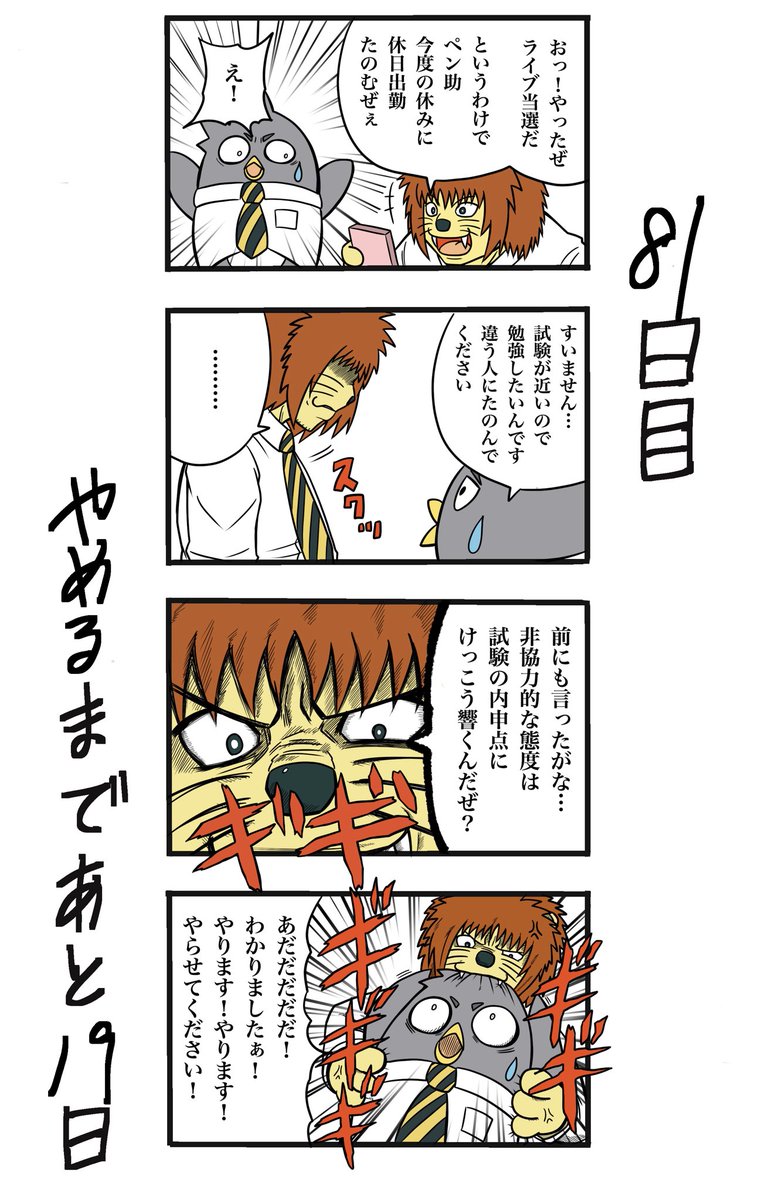 【100日後に辞める駅員さん】
81日目
#100日後に辞める駅員さん #100日後 