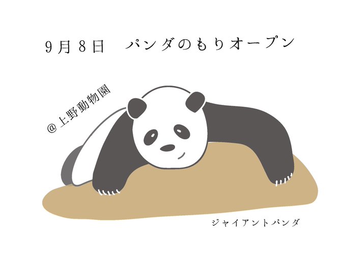 上野動物園のtwitterイラスト検索結果 古い順 上野動物園のtwitterイラスト検索結果 古い順