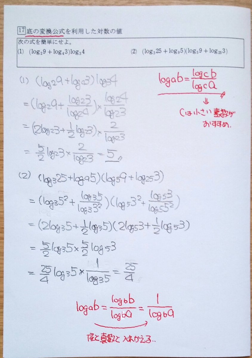 Σサクシード182 対数の底の変換公式 #高校 #数学 #数2 #指数対数