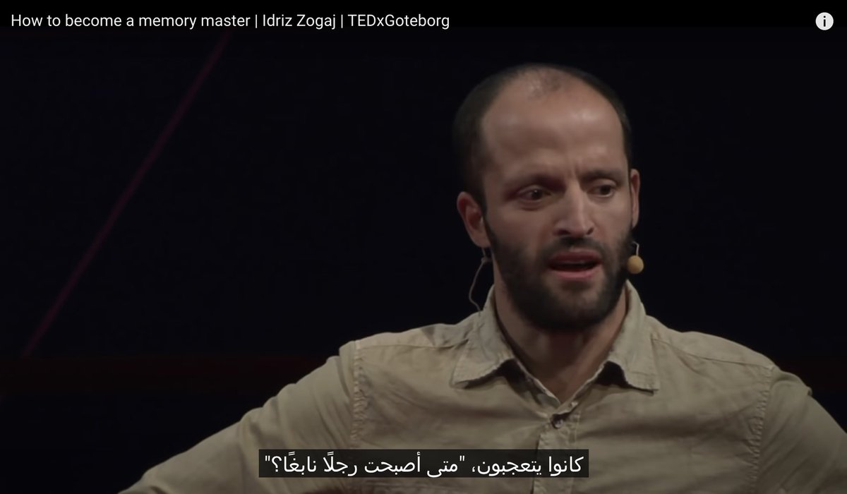 تطوير قدرتك على التذكر قد تكون اهم مهامك التي يجب ان تعمل عليها ولانها قدرة مكتسبة فلماذا لاتتعلمها من Idriz احد ابطال العالم بالذاكرة https://youtu.be/9ebJlcZMx... 