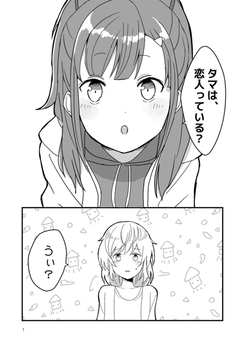 立石志摩 を含むマンガ一覧 ツイコミ 仮