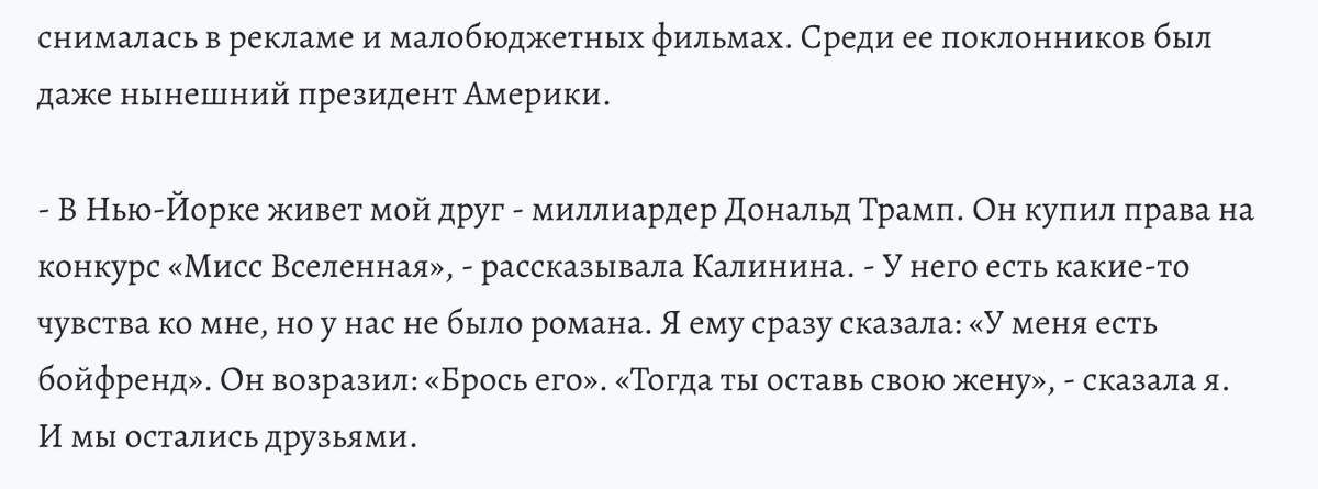 KP goes on: "Among her admirers is even the current president of America. 'My friend lives in New York -- the billionaire Donald Trump. He bought the rights to 'Miss Universe,' said Kalinina. 'He has some kind of feelings for me, but we did not have an affair..." (Cont'd.)