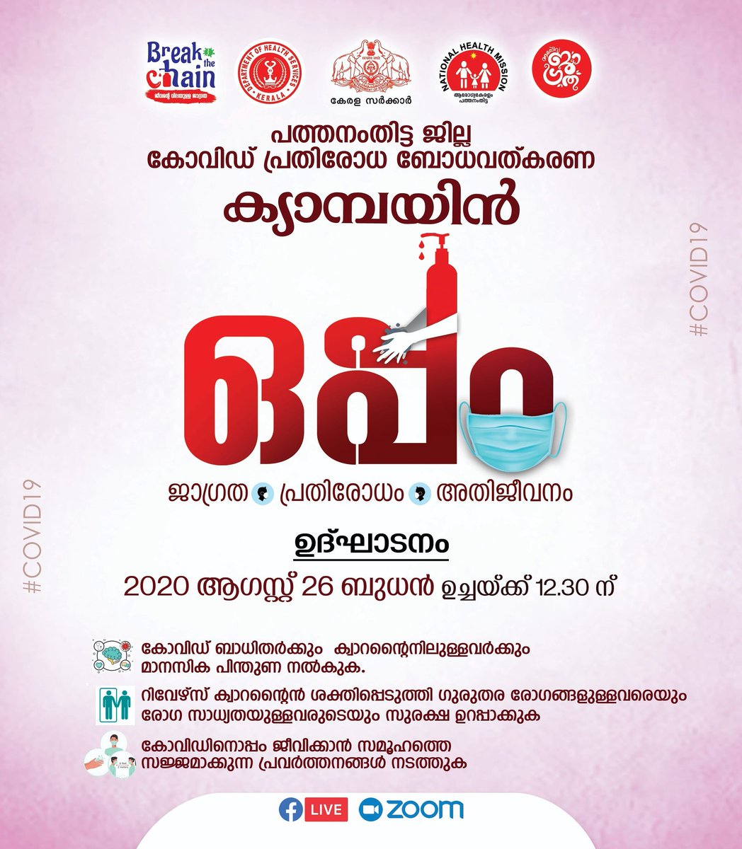 National Health Mission Pathanamthitta tweet media