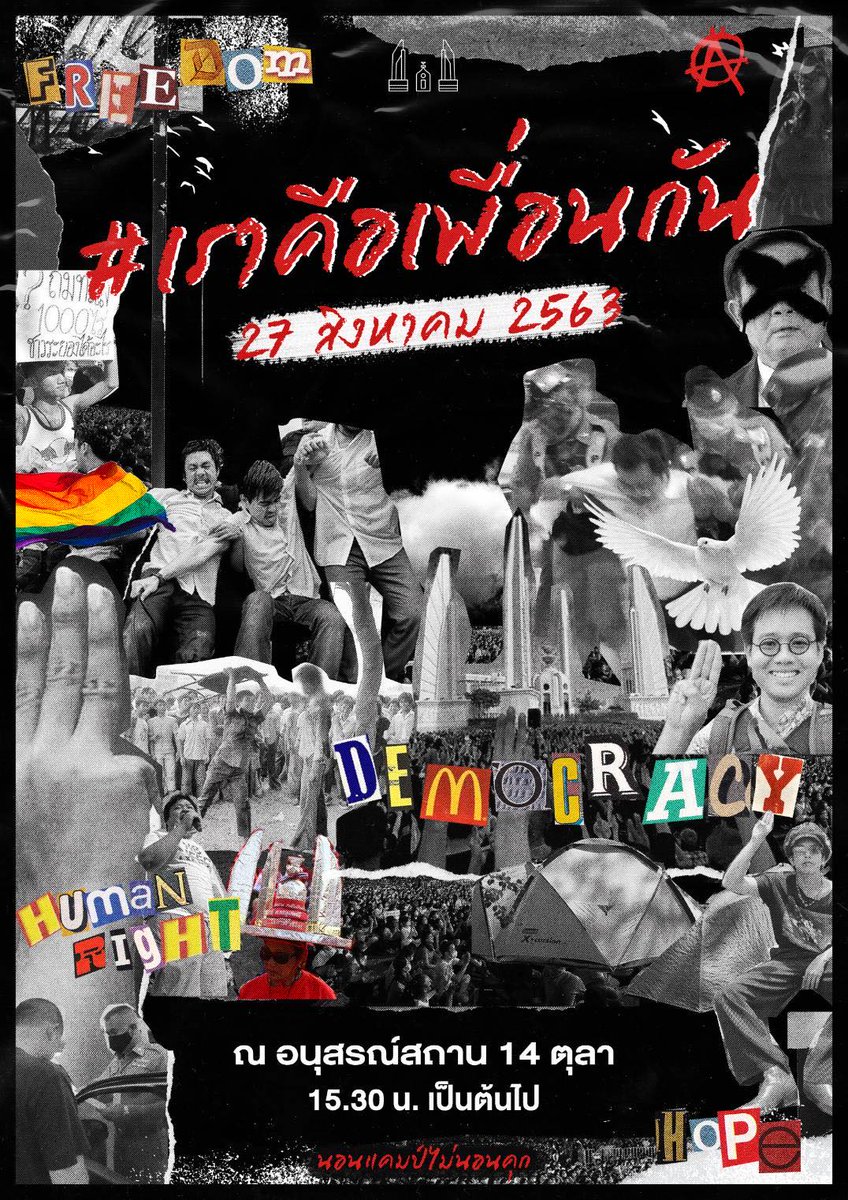 daodin_commoner's tweet photo. 27 -28 สิงหาคม #เราคือเพื่อนกัน 

มหกรรมประชาชน นอนแคมป์ไม่นอนคุก จัดชุมนุมแบบอุ่นไอราษฎร์ ผสานเครื่อข่ายการต่อสู้ มุ่งสู่ศัตรูคนเดียวกัน

พบกับปราศรัยแบบแน่นๆเสวนาแบบเน้นๆ ดนตรีจากพี่น้องหลากหลายสไตล์ ปิดท้ายด้วยหนังสุดพิเศษ 

เช้าจิบแฟ ไข่กะทะ ก่อนเดินทางไป สน.
#เราคือเพื่อนกัน https://t.co/7puR7LiSek