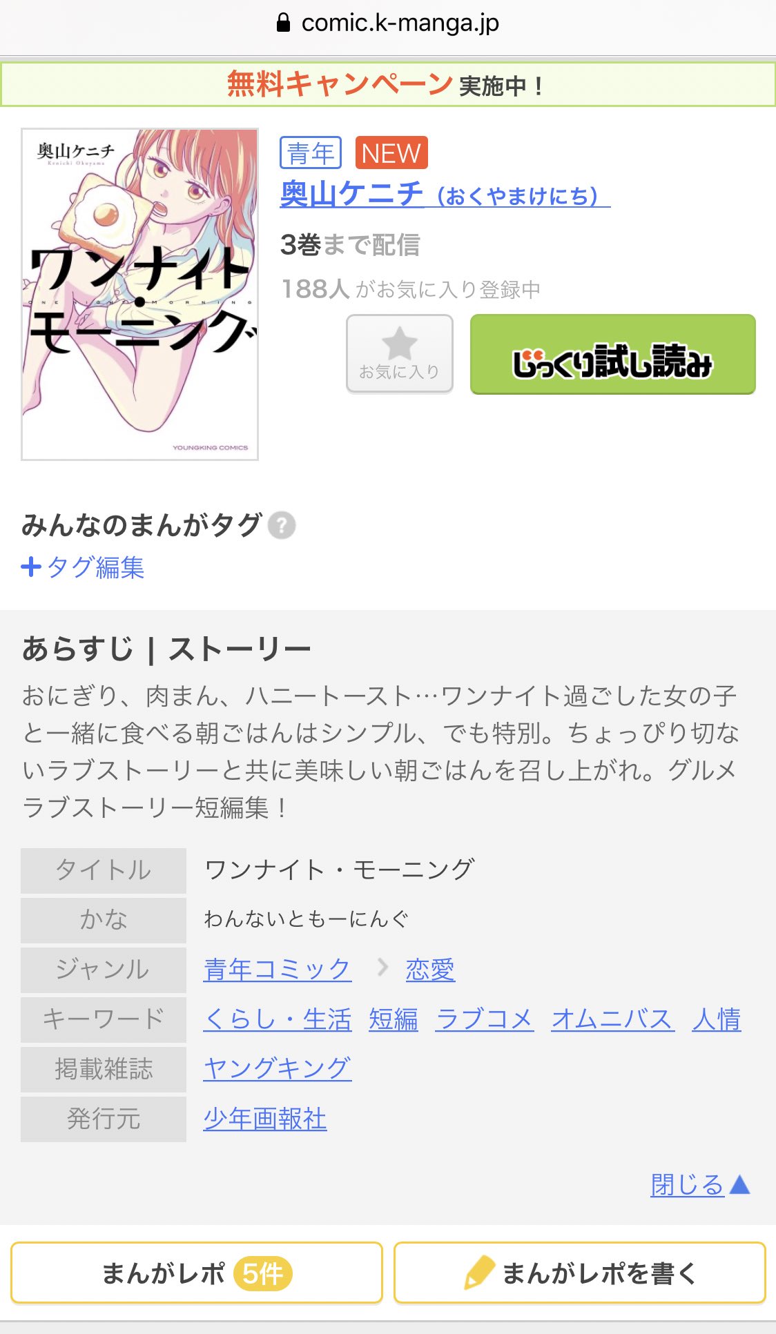 Gsg 倉持由香 まんが王国 で ワンナイト モーニング を一気読み 色んな男女の恋愛模様と朝ごはん事情が描かれてるんだけど キュンキュンしたり 切なくなったり そしてお腹がとても減る作品 Wぜひ読んでみてね グルメ漫画のオススメあれば教え