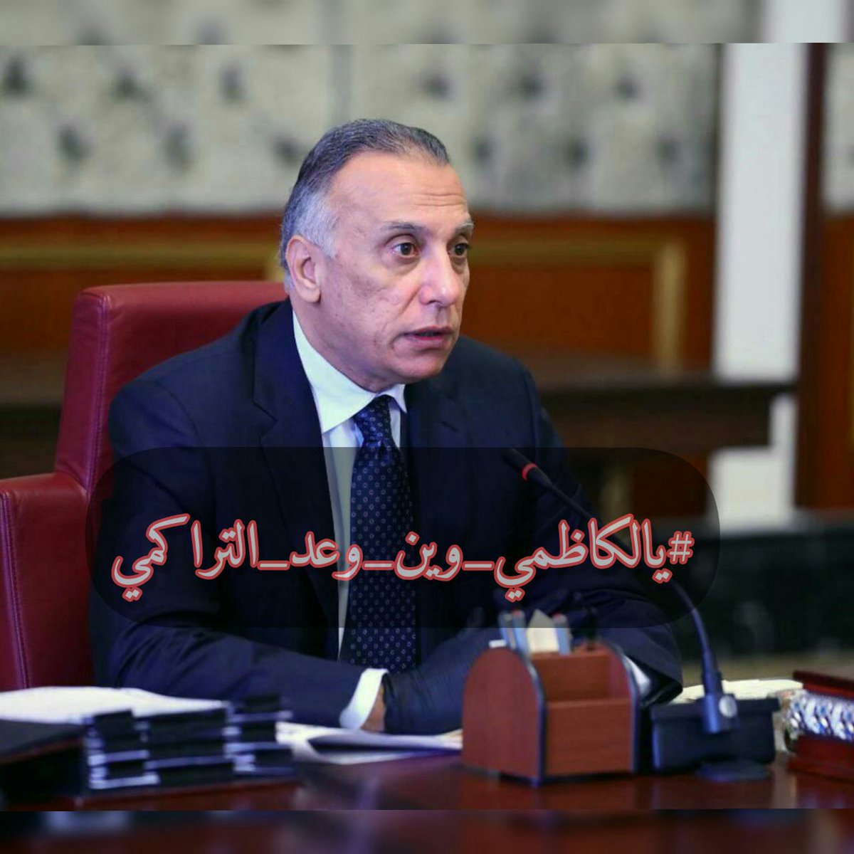 Mbo1ozpgPOC7fk5's tweet photo. #يالكاظمي_وين_وعد_التراكمي أرواحنا أهم. https://t.co/wWvqwAW17y