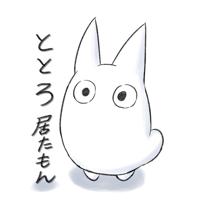 100以上 かわいい 小 トトロ イラスト