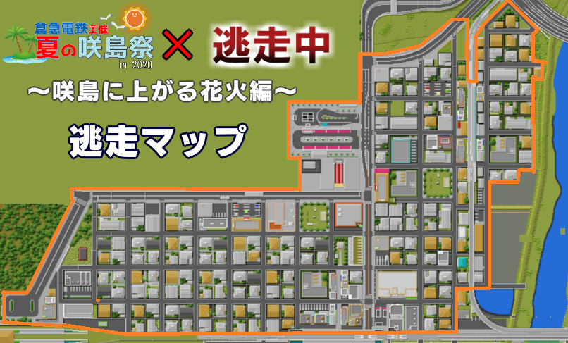 Yussan Twitter પર 夏の咲島祭 マイクラ逃走中 咲島に上がる花火編 逃走マップ確定 今回の逃走マップがようやく確定しました 助が丘駅北口 八つ橋駅 葛敷駅前周辺で 一部建物内は進入出来ます オレンジ色の枠の中が主な逃走範囲です