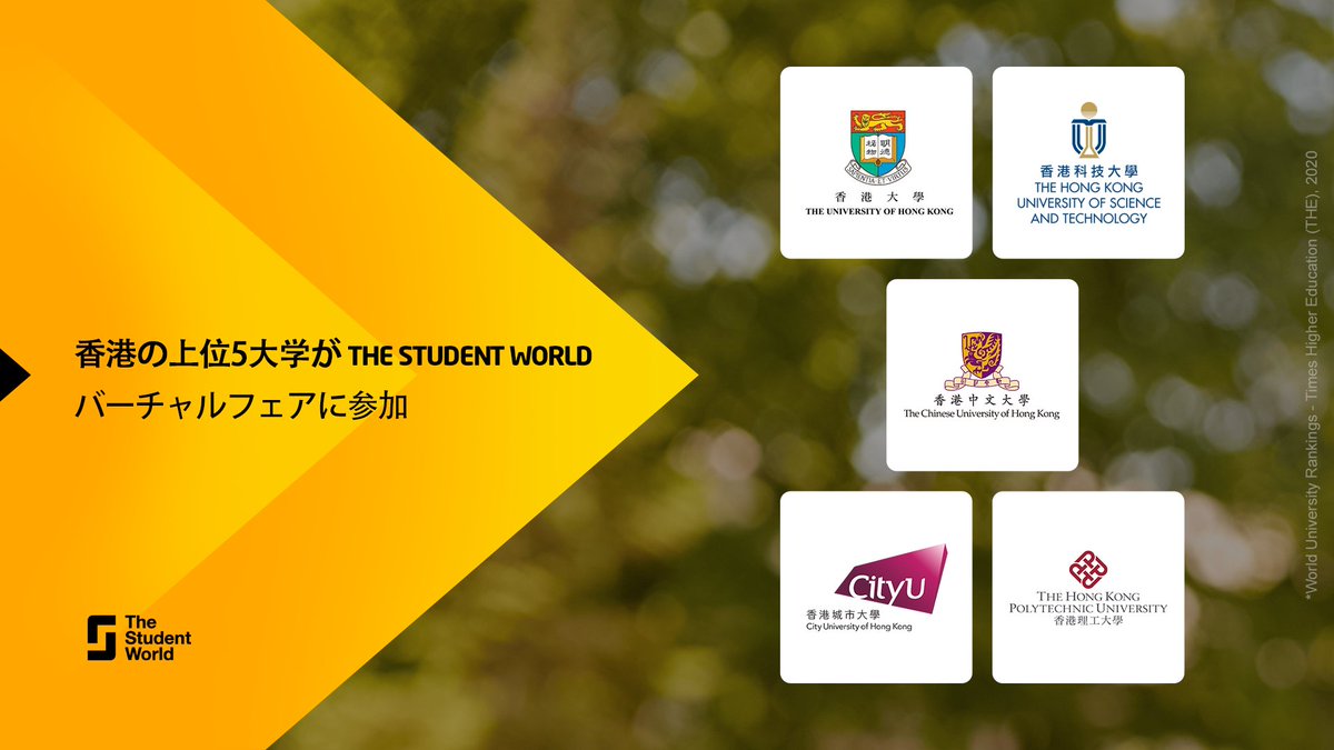 香港に留学しよう！ 世界でトップ50校の大学と英語のカリキュラムは、この美しく国際的な都市であなたを待っていますよ。 Student World バーチャルフェアで政府の機関と機会を発見しましょう。 無料のチケットはこちら：bit.ly/TSWVirtualFair…