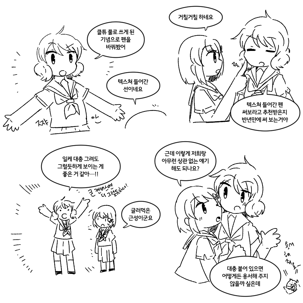 원고하다 낙서 