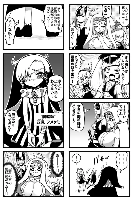 ザコ絵師ちゃん日記3 #42闇絵師ちゃんの素顔 