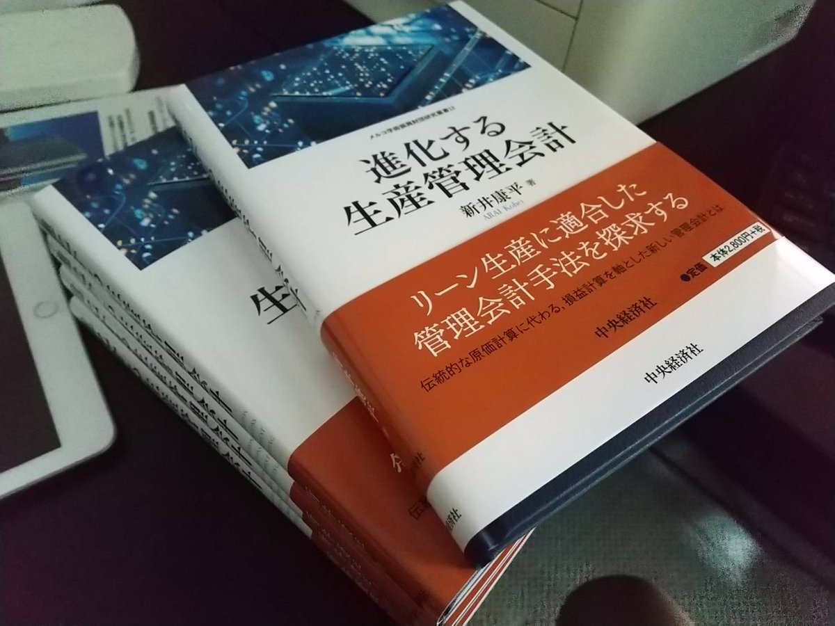 新井 康平 管理会計論 原価管理論 Araikohei Osaka Twitter 新井 康平 管理会計論 原価管理論 Araikohei Osaka Twitter
