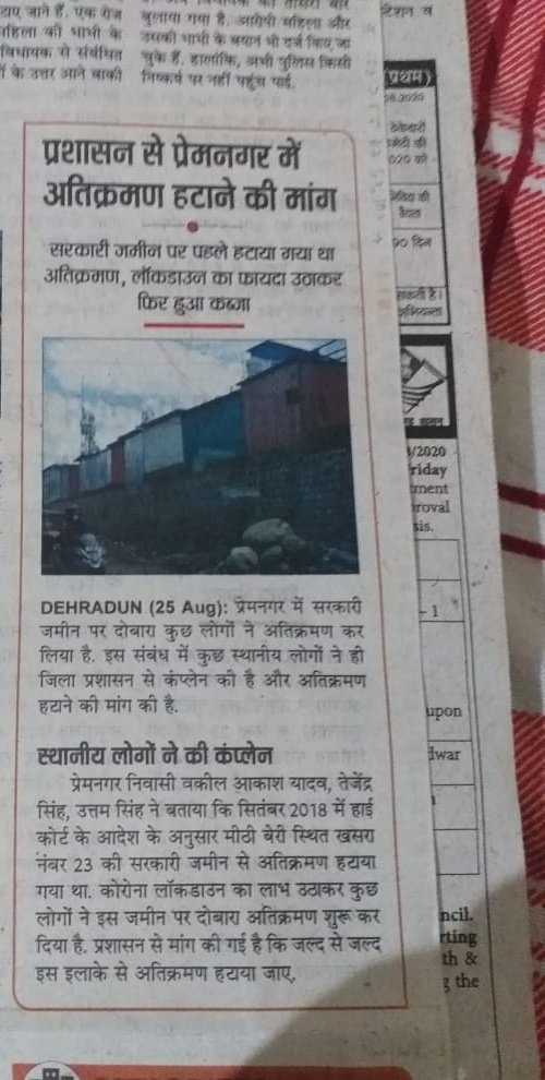 कब जागेगा प्रशासन सरकारी भूमि पर कर लिया कब्ज़ा ।।।।