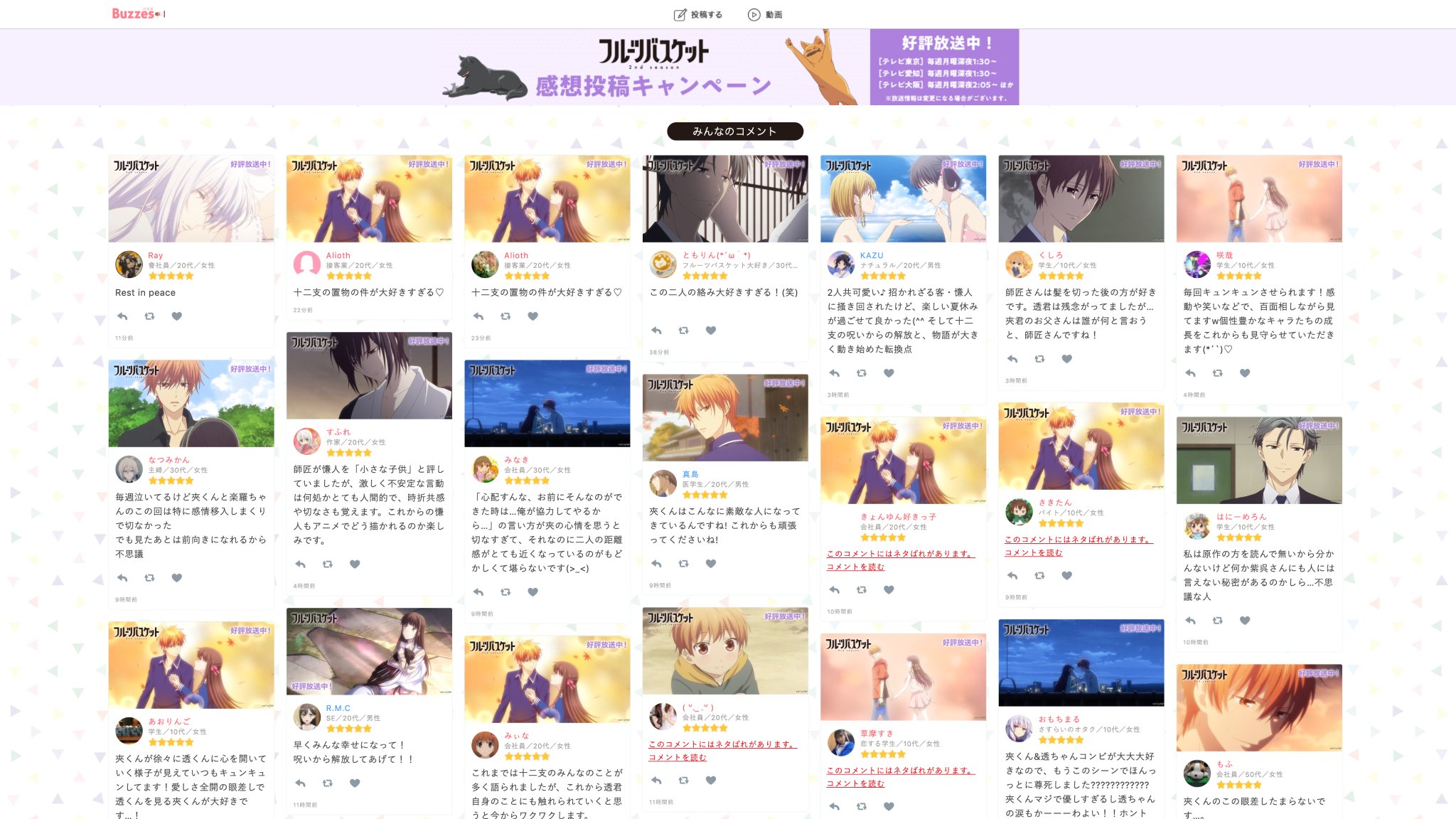Buzzes バジズ アニメ フルーツバスケット 好評放送中 みんなの感想沢山集まってます 40種類の場面写真と 感想コメントを 投稿して賞品をもらおう 全参加者に夾と師匠の 描き下ろし スマホ壁紙をプレゼントします