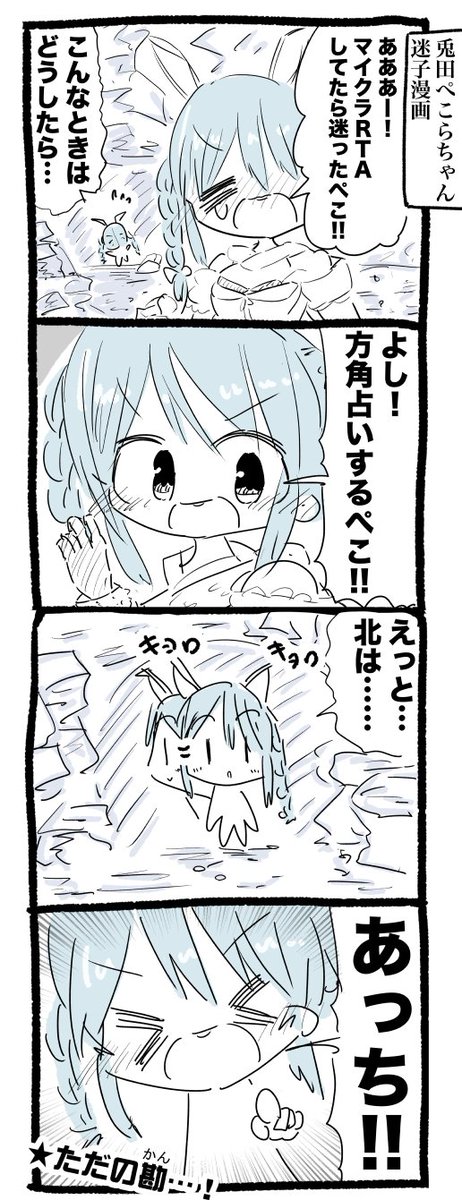 兎田ぺこらちゃん迷子漫画 #ぺこらーと 