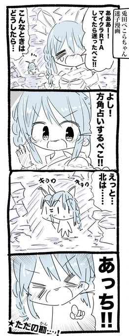 兎田ぺこらちゃん迷子漫画 #ぺこらーと 