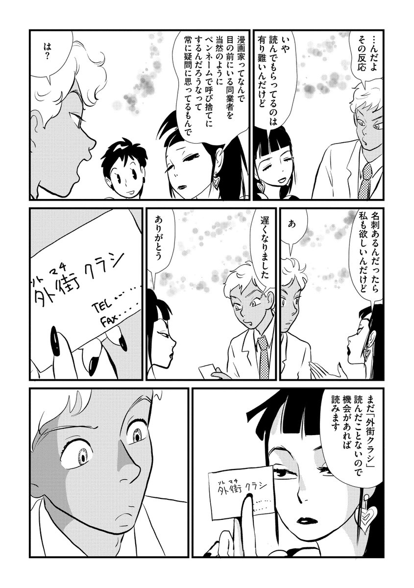 マンガよもんが Auf Twitter 出版metoo Dish 最新話公開中 ペンネームとはいえ 初対面で呼び捨てされるのは気持ちのいいものじゃない 続きはこちらから T Co Wr8qyiy0l6 マンガよもんが 漫画 マンガ エッセイ 4コマ セクハラ 漫画家 マンガよもんが Auf Twitter 出版metoo Dish 最新話公開中 ペンネームとはいえ 初対面で呼び捨てされるのは気持ちのいいものじゃない 続きはこちらから T Co Wr8qyiy0l6 マンガよもんが 漫画 マンガ エッセイ 4コマ セクハラ 漫画家