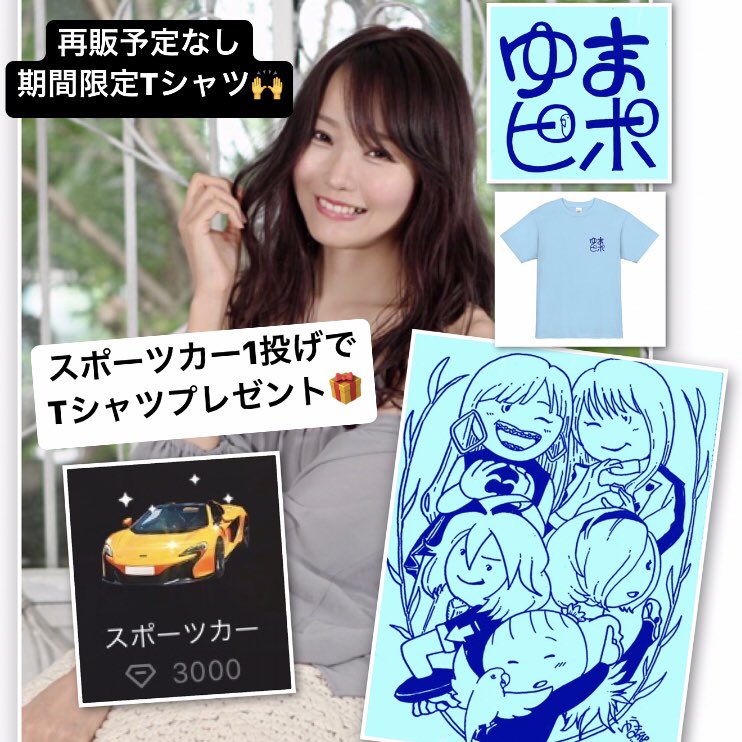 遊馬りえ Tシャツ背面イラストの元ネタはこちら 遊馬りえ の活動を始める前 後のターニングポイントとなった時の自分を イラストにしました いつも応援してくれる方に是非着用してもらいたいです