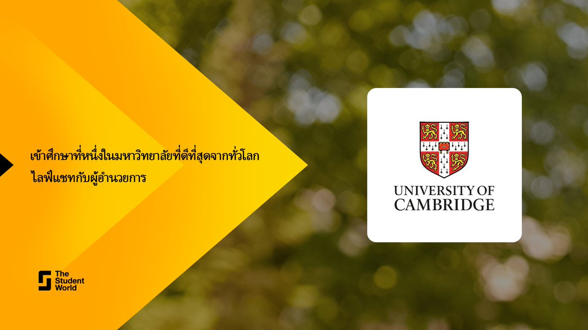 แชท และสมัครทางออนไลน์กับมหาวิทยาลัยในอันดับต้น ๆ จากที่บ้านของคุณได้อย่างสะดวกสบาย! มาร่วมงานนิทรรศการเสมือนจริง The Student World และค้นหามหาวิทยาลัยของคุณในต่างประเทศ รับตั๋วเข้าร่วมฟรีที่: bit.ly/TSWVirtualFair…