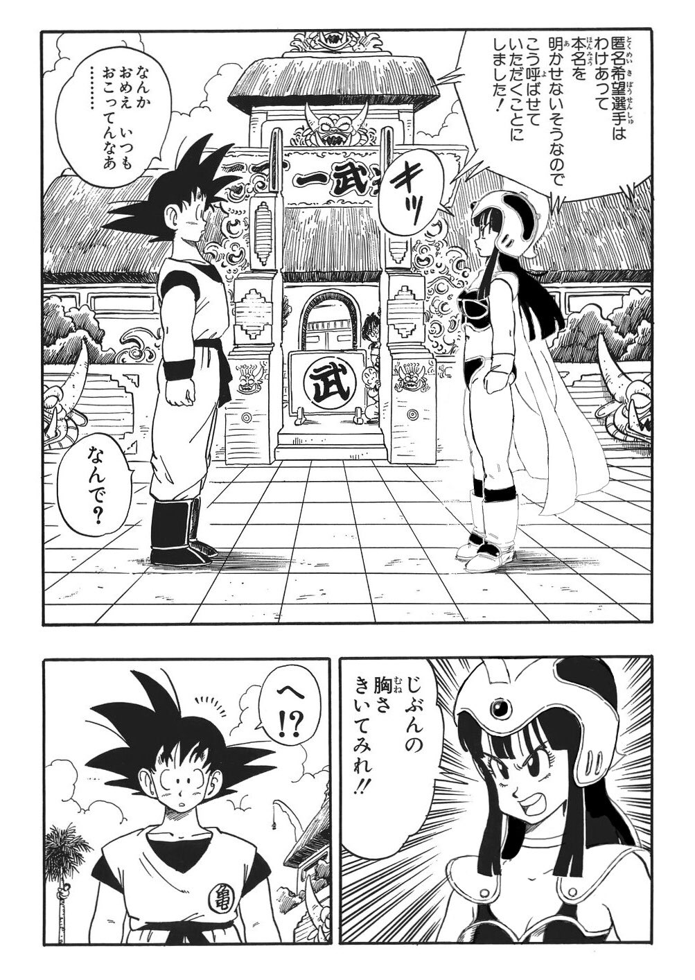 日々是 鳥山先生 チチ 作品オリジナルの牛魔王の娘で 父から与えられたであろうアイ的スラッガーとエメリウム的光線を放つヘルメットで身を守る 思いこみが激しく ただのイベントキャラにすぎないと思ってたのにまさかあんなことになろうとは T Co