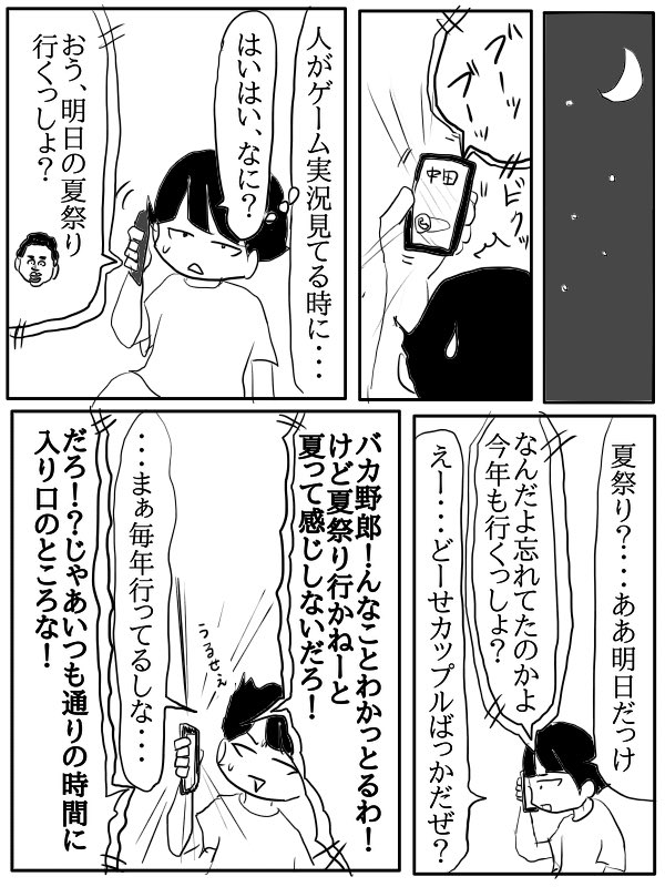 漫画『陰キャの青春』22 