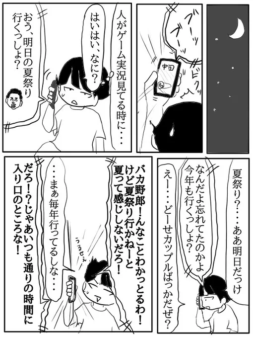 漫画『陰キャの青春』22 