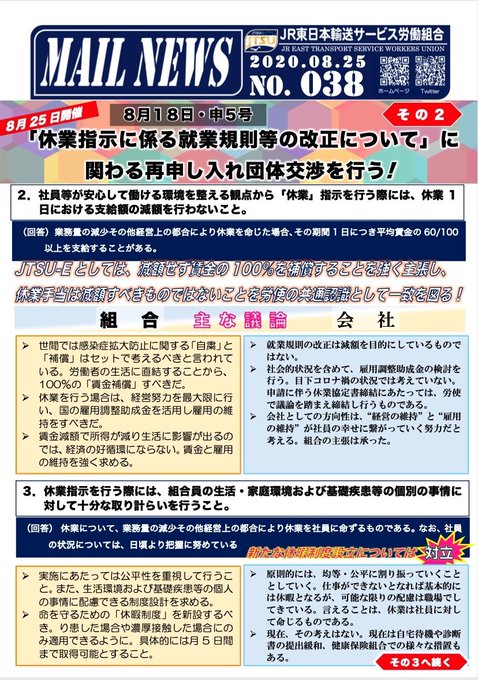 輸送 サービス 組合 東日本 労働