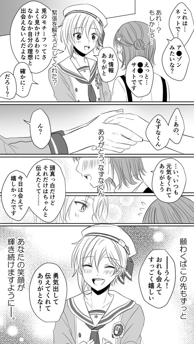 なずなくんの握手会はきっと優しさに溢れてる

※ファンの女の子顔有り注意 