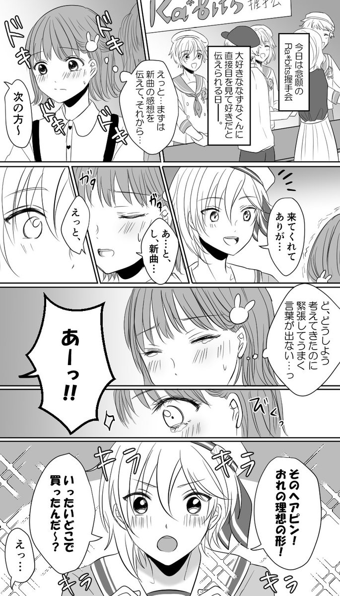 あんスタ なずなくんの握手会はきっと優しさに溢れてる ファンの女の子顔有り注意 みみ の漫画