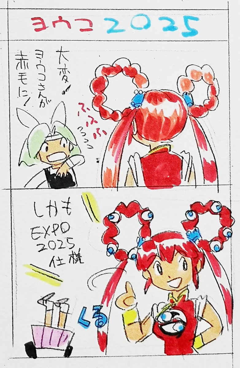 大阪万博 流行りに乗ってみた 宮尾岳の漫画 大阪万博 流行りに乗ってみた 宮尾岳の漫画