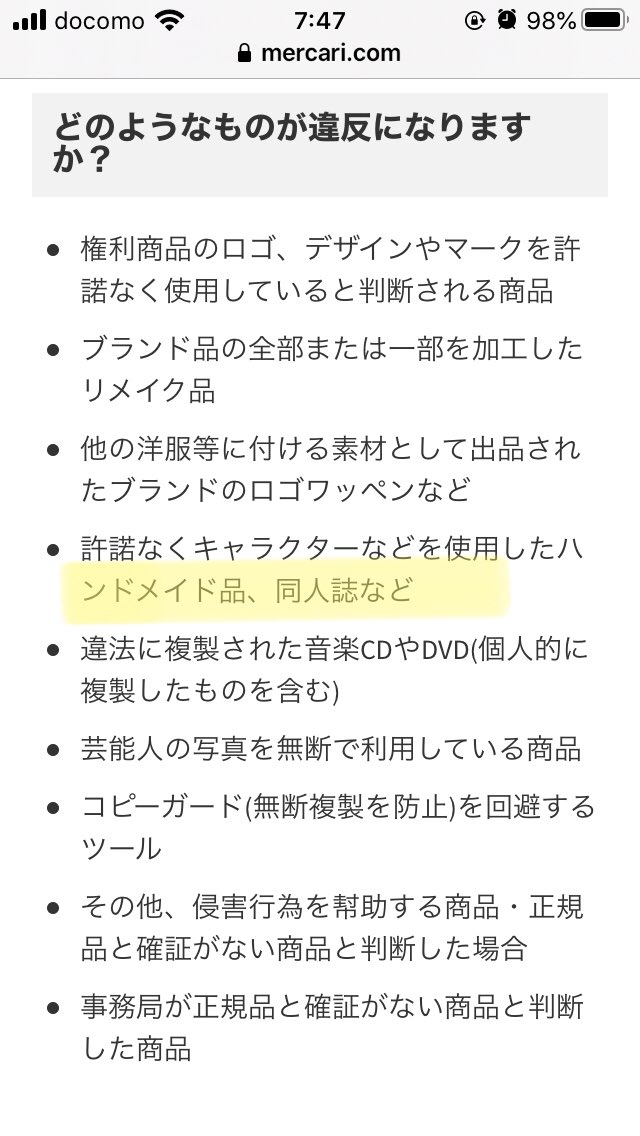 メルカリのガイドライン改訂で 二次創作の同人誌の出品を禁止 よかった 今まで売ってたの 二次創作の扱いに不安も Togetter